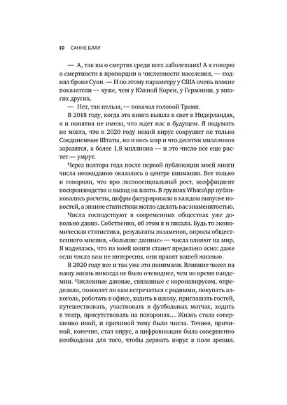 Во власти цифр. Как числа управляют нашей жизнью и вводят в заблуждение - фото 11