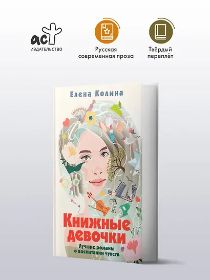 Книжные девочки - фото 4