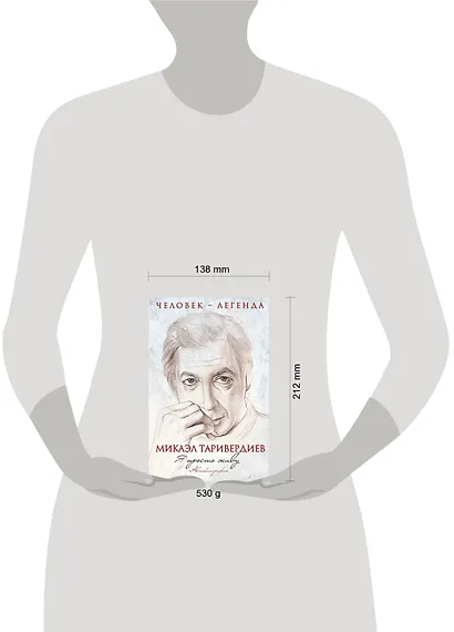 ЧелЛег.Я просто живу.Автобиог.М.Таривердиева - фото 3
