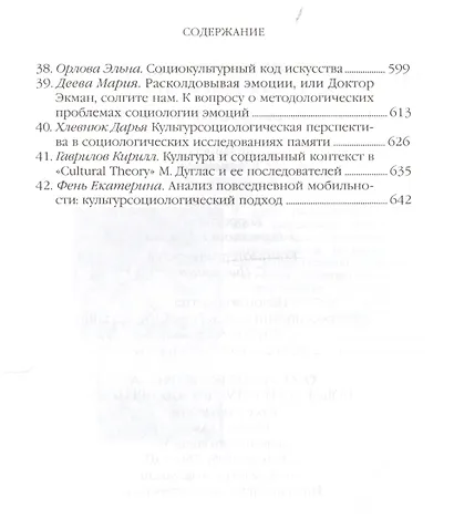 Пути России. Будущее как культура: Прогнозы, репрезентации, сценарии - фото 5
