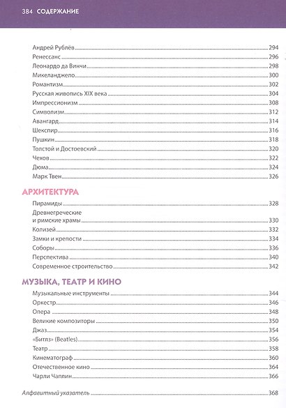 Большая иллюстрированная энциклопедия школьника - фото 6