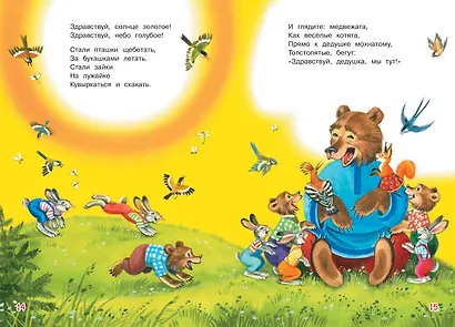 Краденое солнце. Сказка в стихах - фото 6