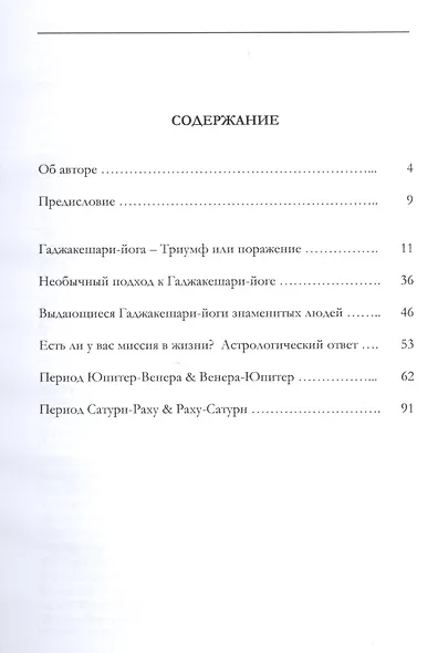 Загадки Астрологиии (мСерКнПоИндАст) Рао - фото 2