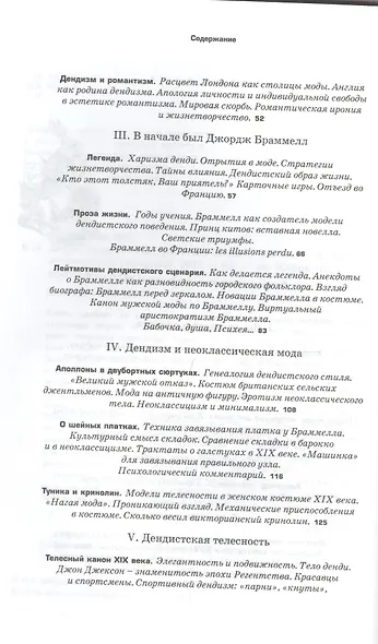 Денди: мода, литература, стиль жизни - фото 3