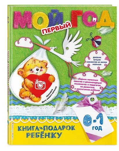 Мой первый год - фото 3