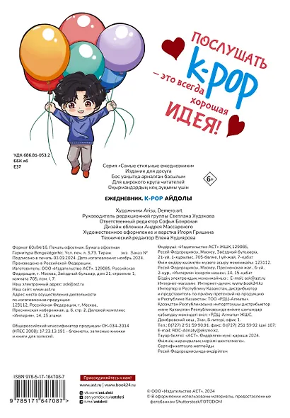 Ежедневник "K-POP айдолы" - фото 7