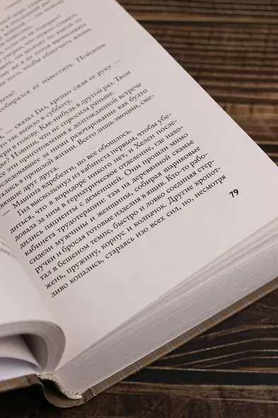 Робкие создания - фото 9