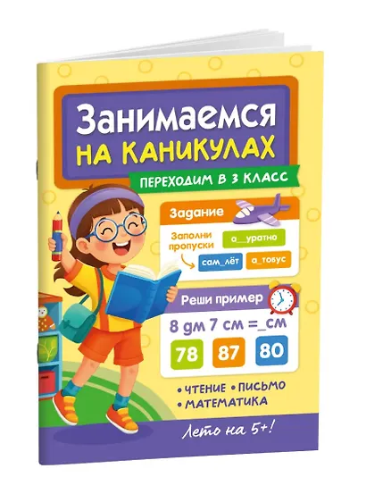 Занимаемся на каникулах. Переходим в 3 класс - фото 2