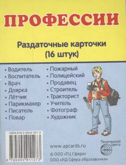 Дем. картинки СУПЕР Профессии.16 раздаточных карточек с текстом (63х87мм) - фото 1