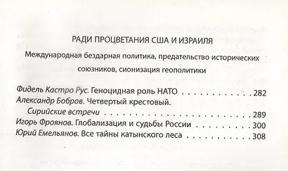 Красные колокола. Слово к народу от авторов газеты «Советская Россия» - фото 4