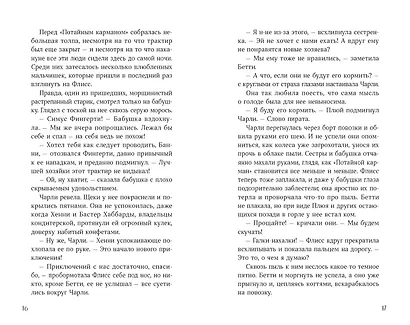 Клубок заклинаний - фото 9