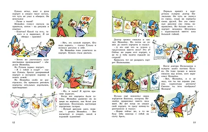 Незнайка и его друзья. Весёлые истории - фото 8
