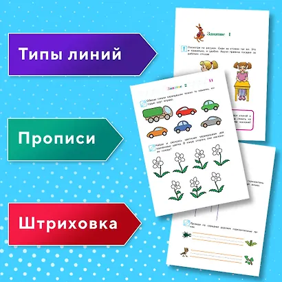 Комплект для детей 6-7 лет: Занимаюсь математикой + Пишу прописные буквы + Читаю слова и предложения + Готов ли я к школе? Диагностика для детей 6-7 лет. Ломоносовская школа (ОРС) - фото 5