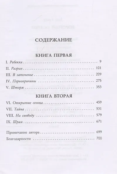 Вороний остров - фото 3