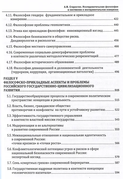 Исследовательская философия в системном и инструментальном измерении. Монография - фото 4