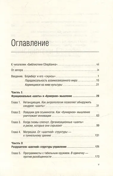 Синдром «шахты». Как преодолеть разобщенность в жизни и обществе. Том 74 - фото 2