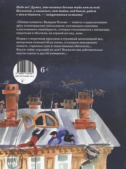Тёмная комната: повесть для детей - фото 2