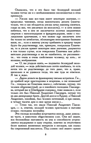 Идиот - фото 12