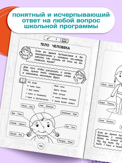 Английский язык: супернаглядный справочник. 1–4 классы - фото 6