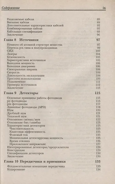 Волоконная оптика - фото 4