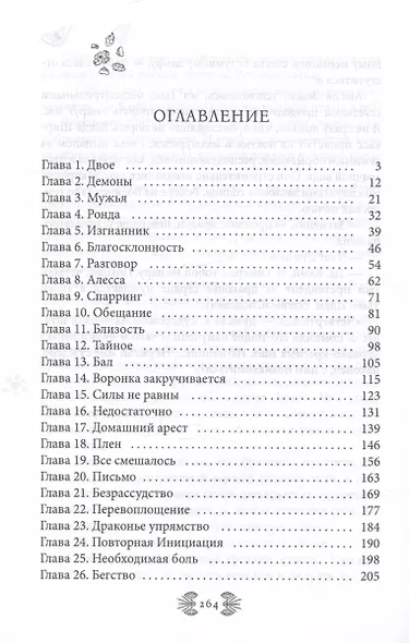 Возрожденная Духом - фото 3