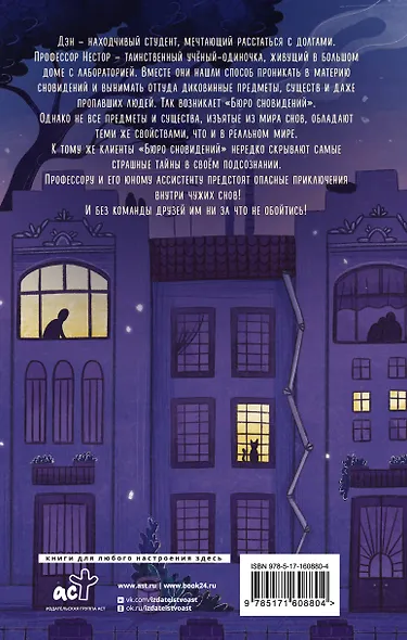 Бюро сновидений - фото 2