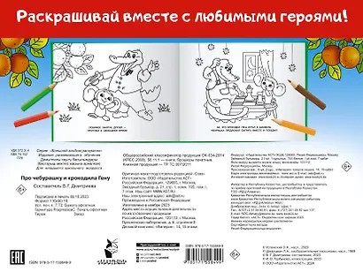 Про Чебурашку и крокодила Гену - фото 2