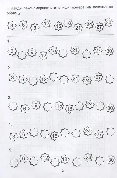 Обучающие шифры: 7-8 лет дп - фото 2