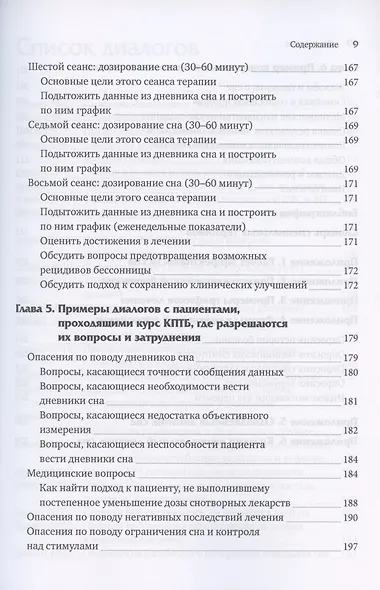 Когнитивно-поведенческая терапия бессонницы. Пошаговое руководство - фото 5