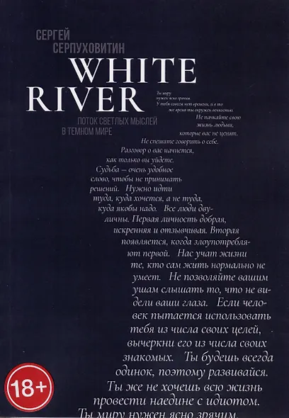White river. Поток светлых мыслей в темном мире - фото 1