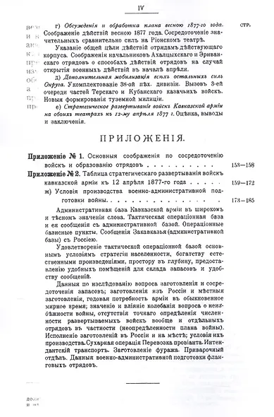 Россия и Турция. Избранные произведения о истории Русско-Турецких конфликтов. Книга 2 - фото 5