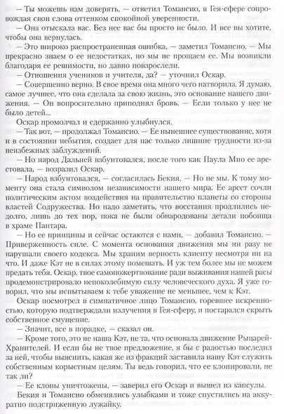 Эволюционирующая Бездна - фото 3