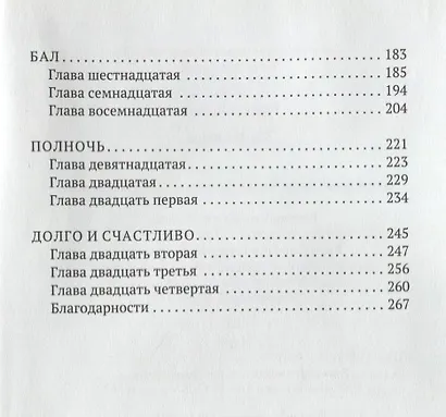 Худышка - фото 3