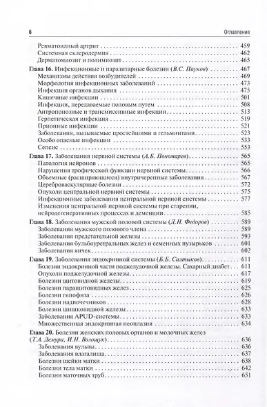 Патологическая анатомия. Учебник - фото 5