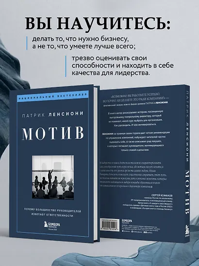 Мотив. Почему большинство руководителей избегают ответственности - фото 6