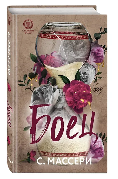 Боец (#2) - фото 3