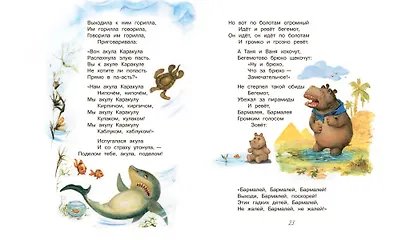 Айболит. Бармалей. Сказки в стихах - фото 8