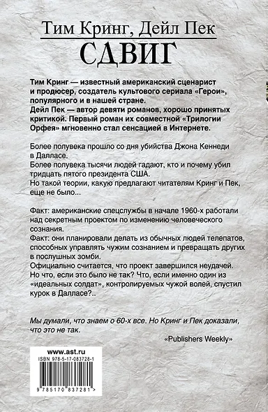 Сдвиг: роман - фото 2