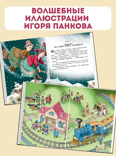 Путешествие Голубой Стрелы. (Иллюстрации Игоря Панкова) - фото 5