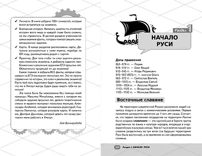 ЕГЭ. История. Интенсивный курс - фото 9