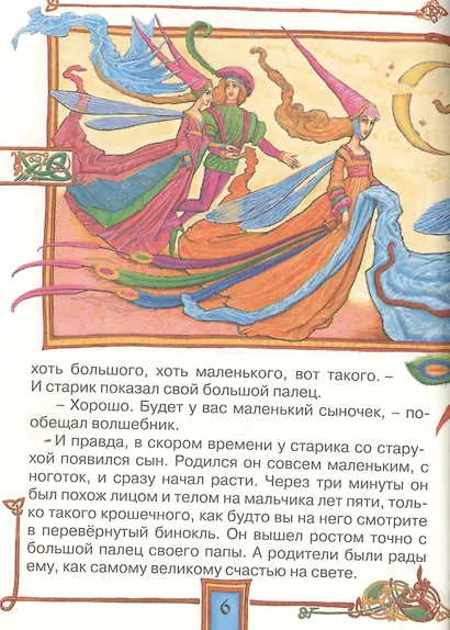 Сказки о волшебстве - фото 5