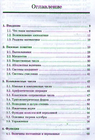 Элементарное введение в высшую математику: учебное пособие - фото 2