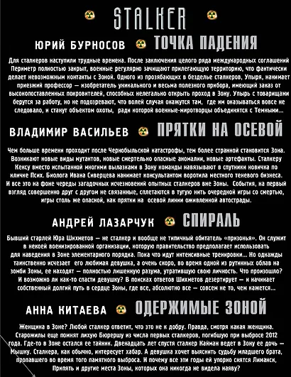 Вызов Зоны (подарочный комплект из 3-х книг) - фото 2