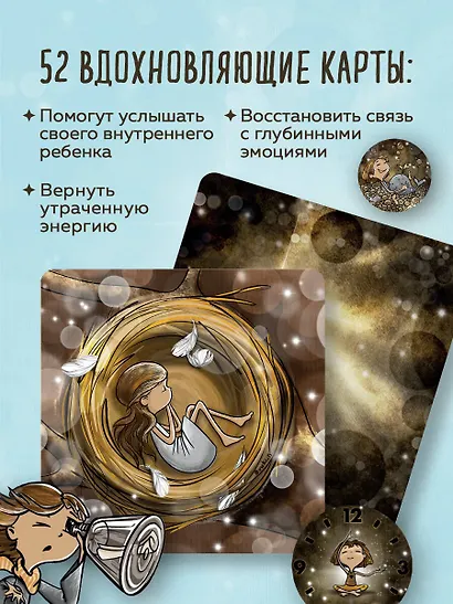 Моя девочка. Метафорические карты для обретения целостности и любви к себе (52 карты и руководство в коробке) - фото 5