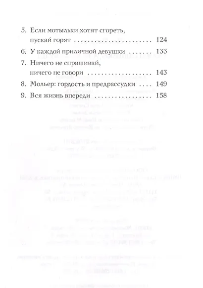 Скажи "люблю", а то хуже будет - фото 3
