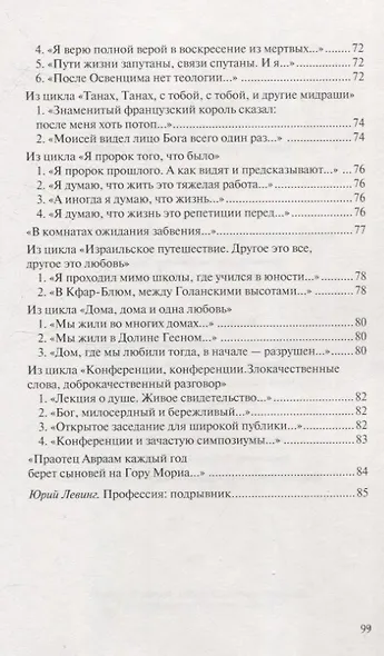 Сейчас и в другие дни - фото 5