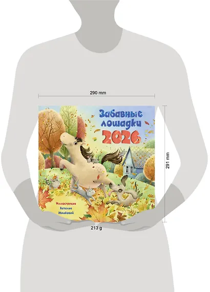 Календарь 2026г 290*290 "Забавные лошадки" настенный, на скрепке - фото 8