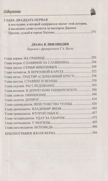 В погоне за метеором. Драма в Лифляндии - фото 5