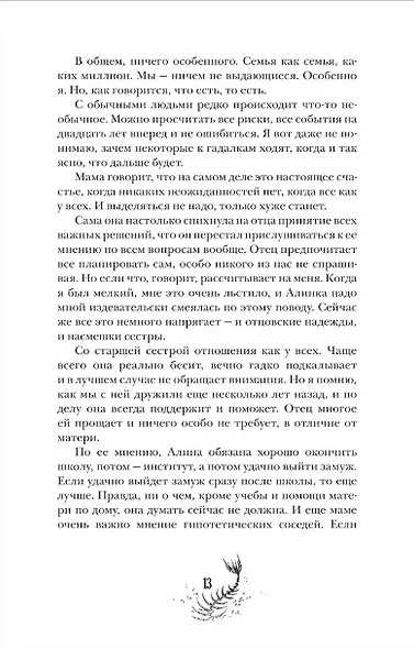 Кошачья голова - фото 5