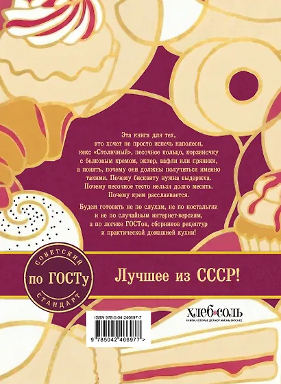 Выпечка по ГОСТу. Торты, пирожные, печенье, пряники - фото 2